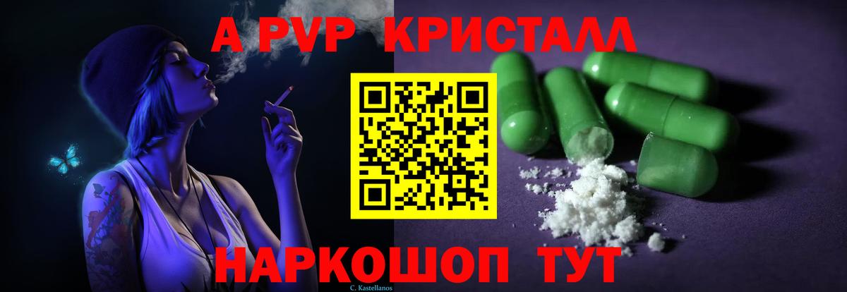 Альфа ПВП VHQ Гулькевичи