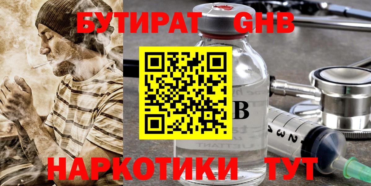 БУТИРАТ бутик Гулькевичи