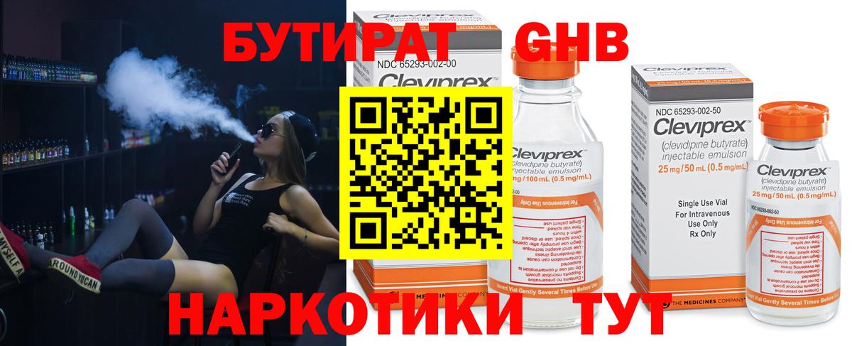 БУТИРАТ  Вход с VPN  Гулькевичи  Бутират GHB 
