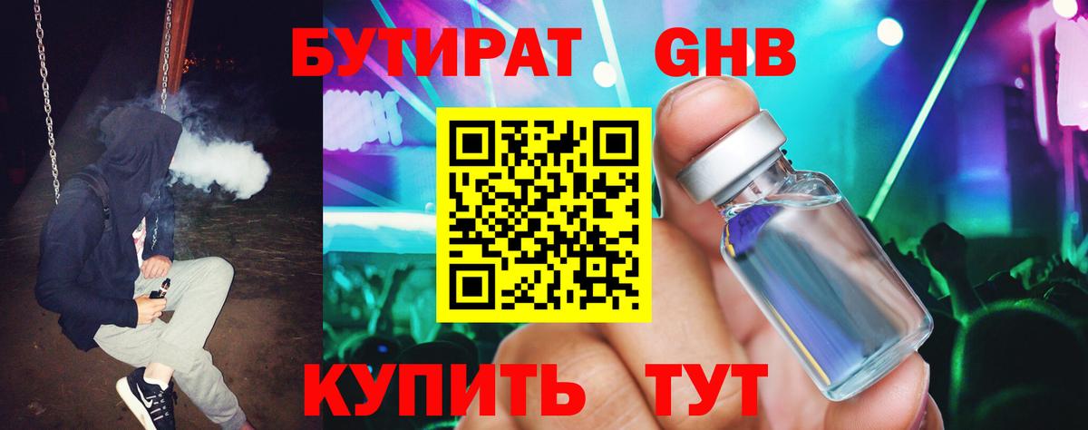 БУТИРАТ оксана Гулькевичи