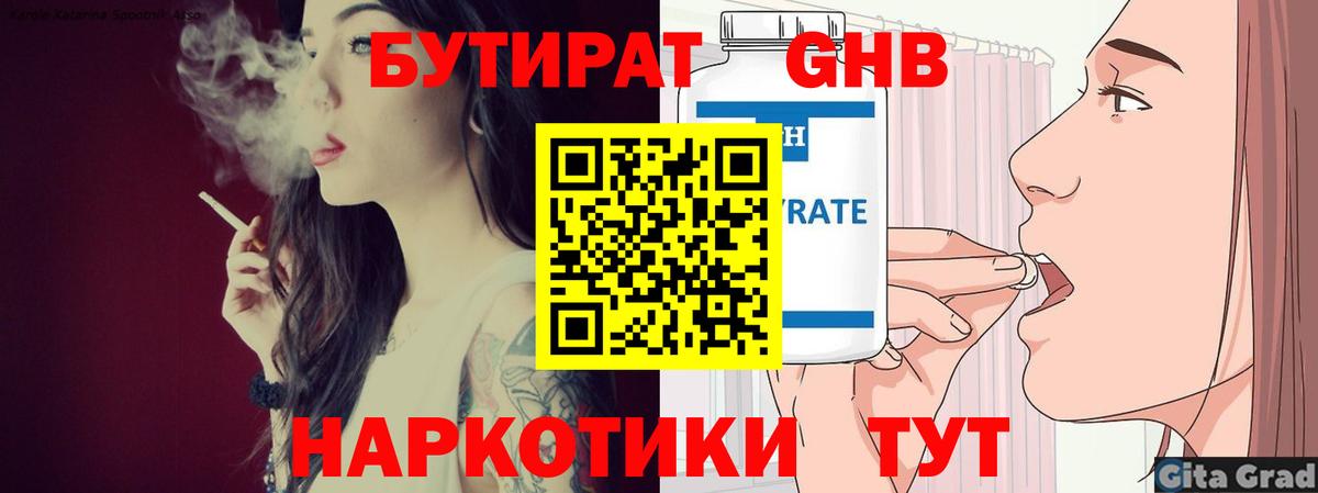 Бутират бутандиол  БУТИРАТ  Гулькевичи 