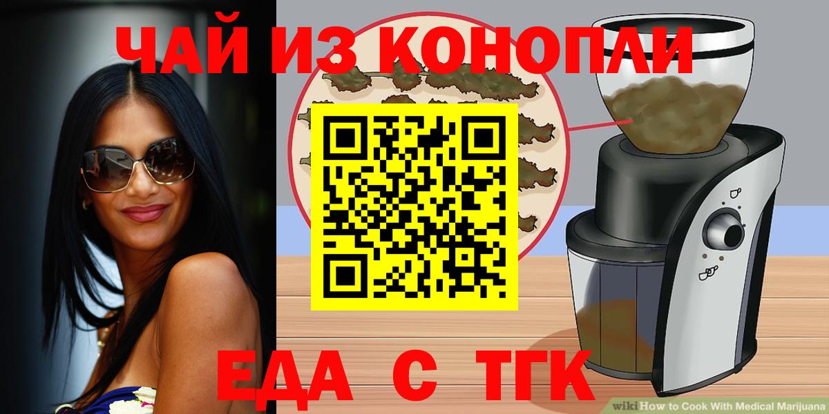 Еда ТГК конопля Гулькевичи