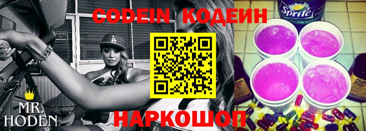 Codein напиток Lean (лин)  Гулькевичи  Кодеин напиток Lean (лин) 