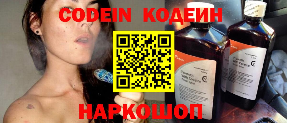 Кодеиновый сироп Lean Purple Drank  Вход с VPN  Кодеиновый сироп Lean напиток Lean (лин)  Гулькевичи 
