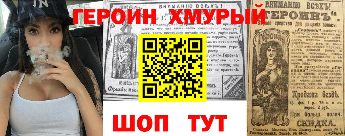 Героин гречка Гулькевичи