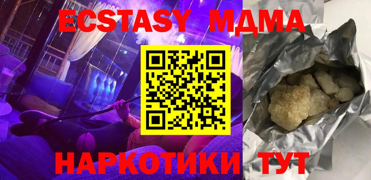 МДМА  МДМА кристаллы  Вход с VPN  Гулькевичи  МДМА Molly 
