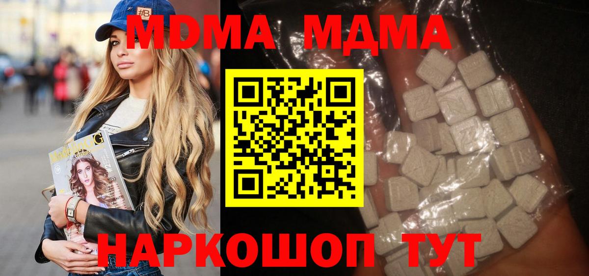 MDMA молли  Гулькевичи 