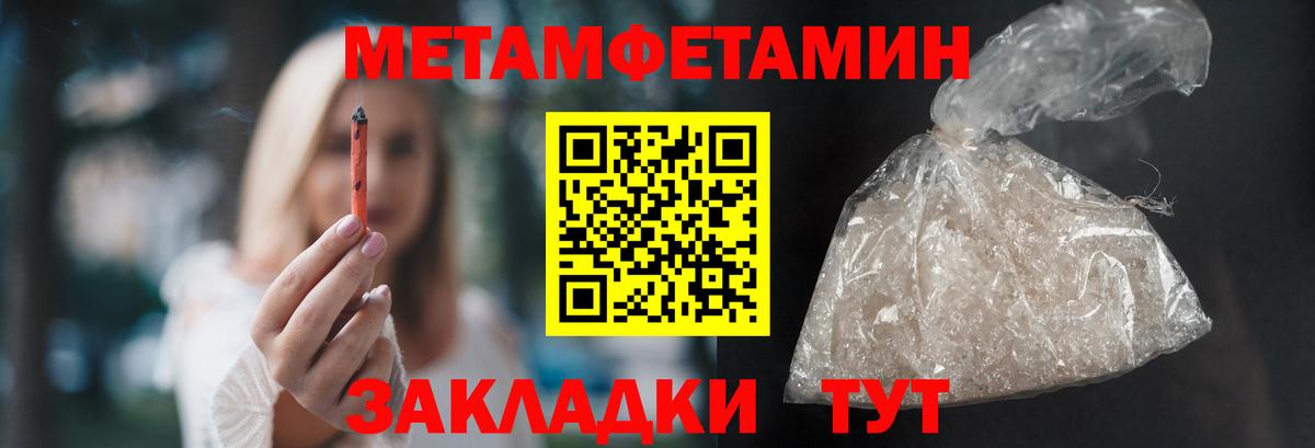 МЕТАМФЕТАМИН кристалл Гулькевичи